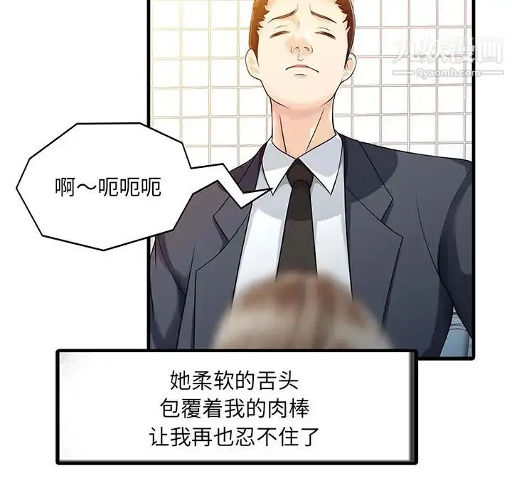 漫画《家有双妻》第8话第31张图