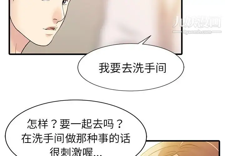漫画《家有双妻》第8话第4张图