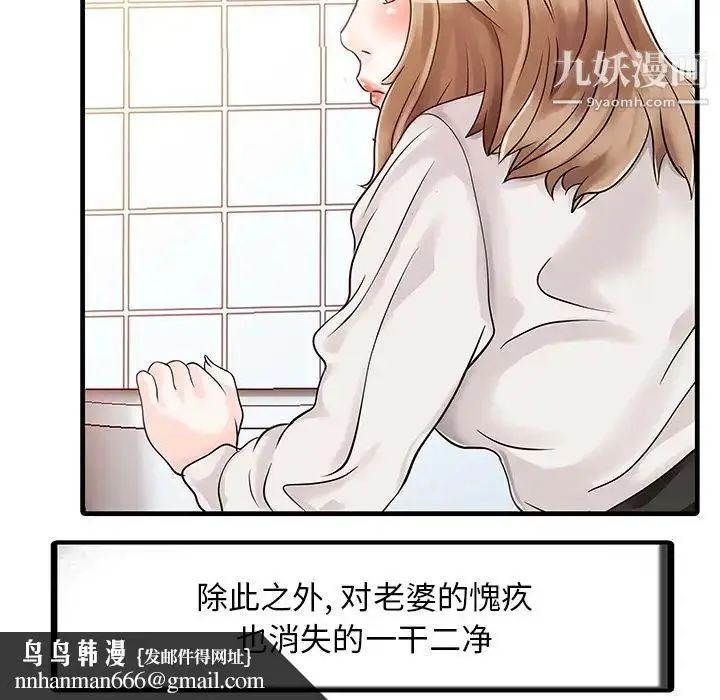 漫画《家有双妻》第8话第43张图
