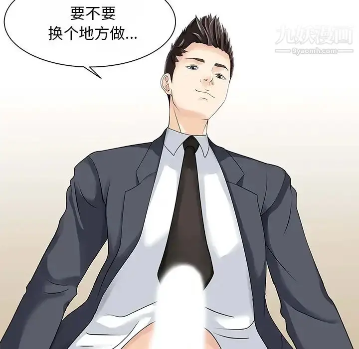 漫画《家有双妻》第8话第50张图