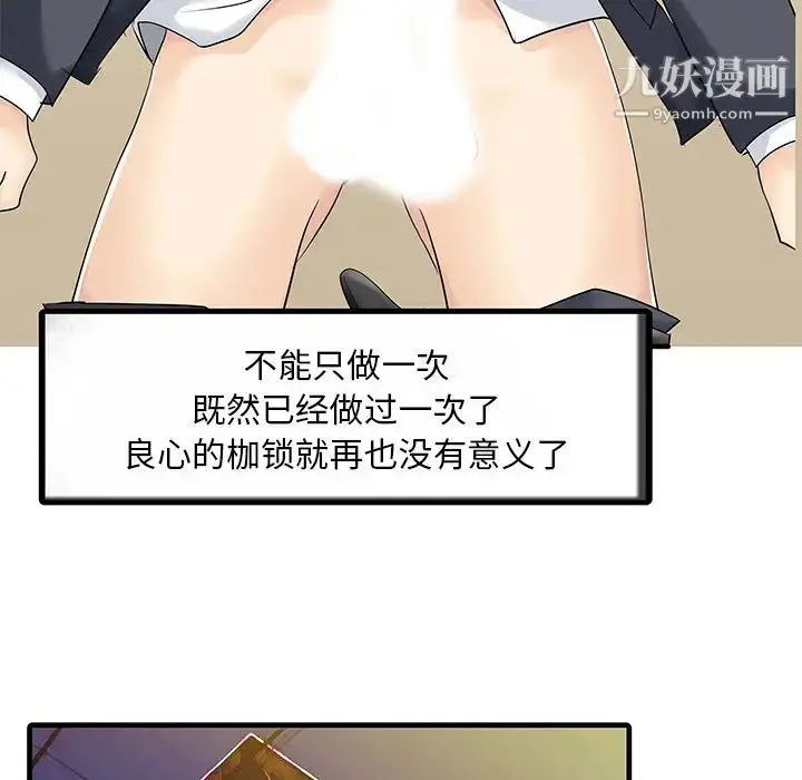 漫画《家有双妻》第8话第51张图