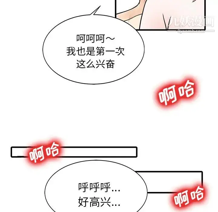 漫画《家有双妻》第8话第56张图