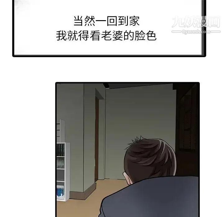 漫画《家有双妻》第8话第65张图