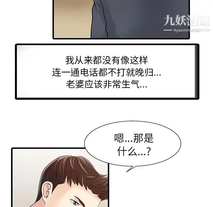 漫画《家有双妻》第8话第66张图