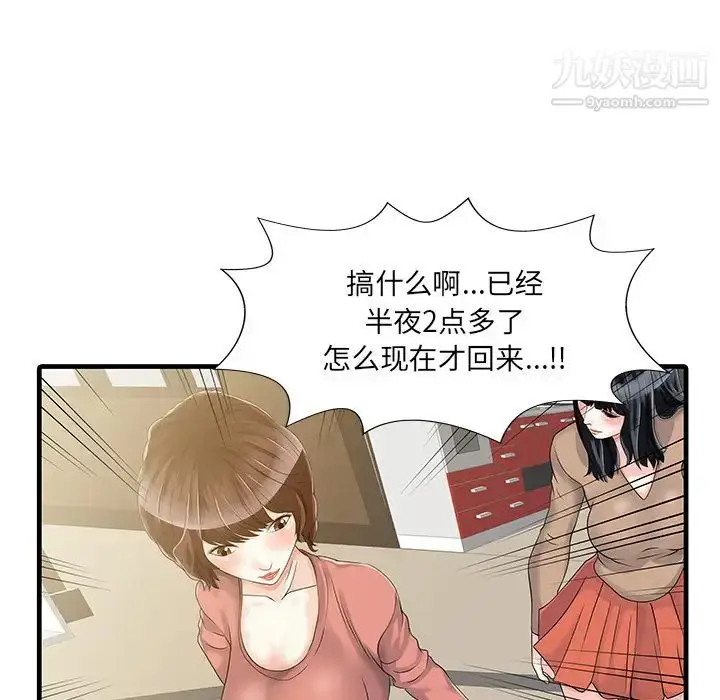漫画《家有双妻》第8话第70张图