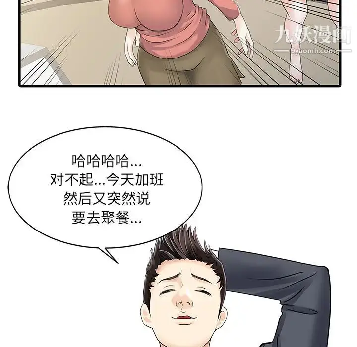 漫画《家有双妻》第8话第71张图