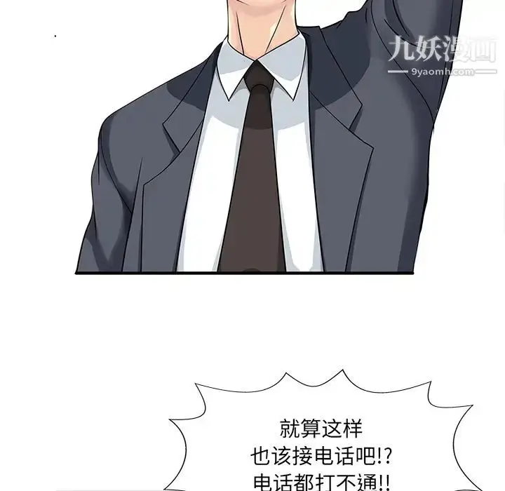漫画《家有双妻》第8话第72张图