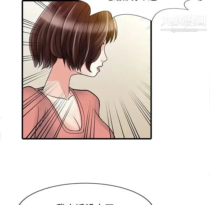 漫画《家有双妻》第8话第73张图