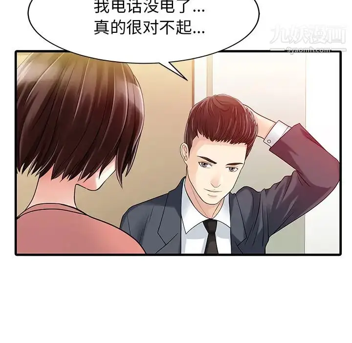 漫画《家有双妻》第8话第74张图