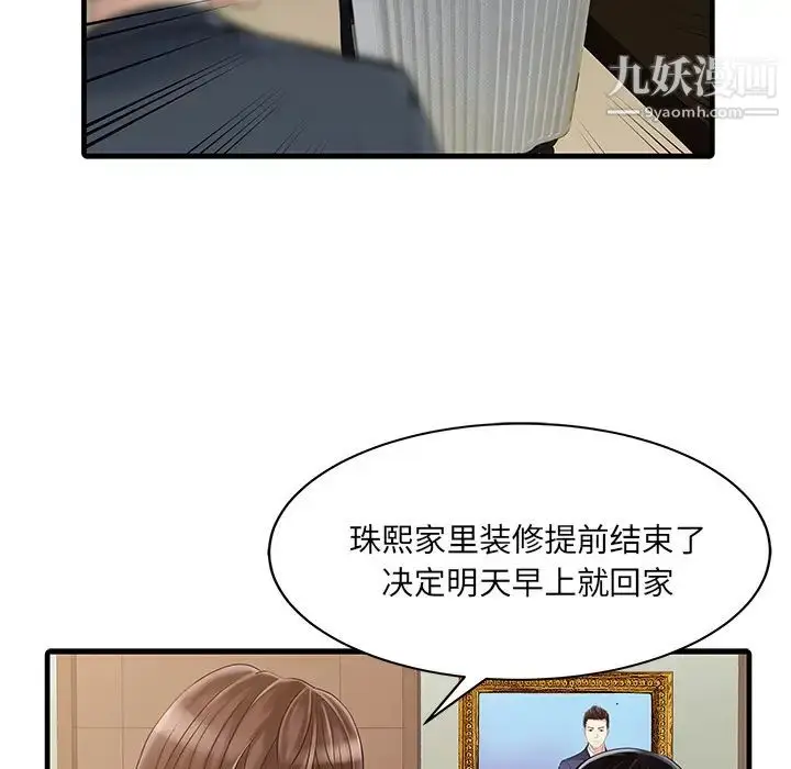 漫画《家有双妻》第8话第76张图