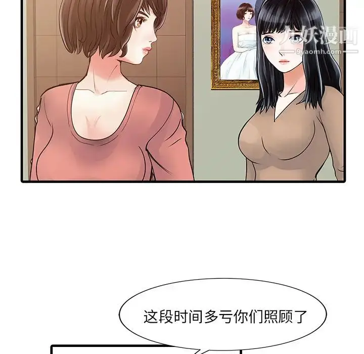 漫画《家有双妻》第8话第77张图