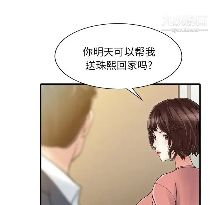 漫画《家有双妻》第8话第79张图