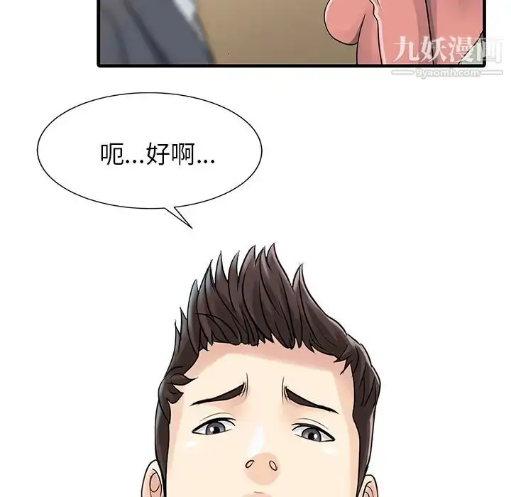 漫画《家有双妻》第8话第80张图