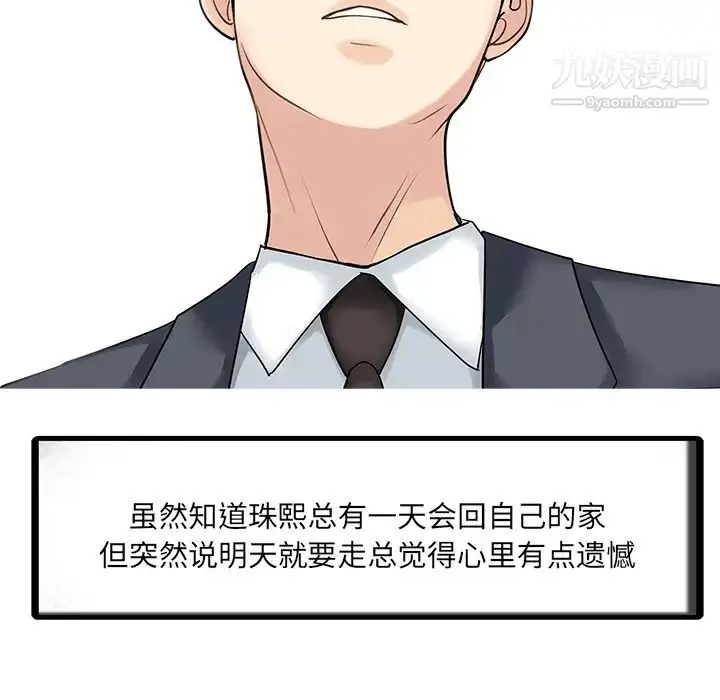 漫画《家有双妻》第8话第81张图