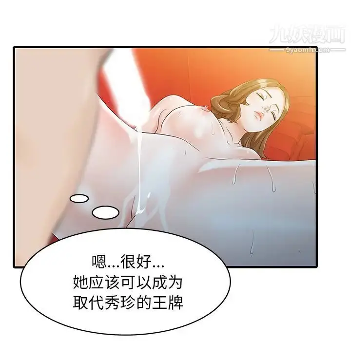 漫画《家有双妻》第26话第27张图