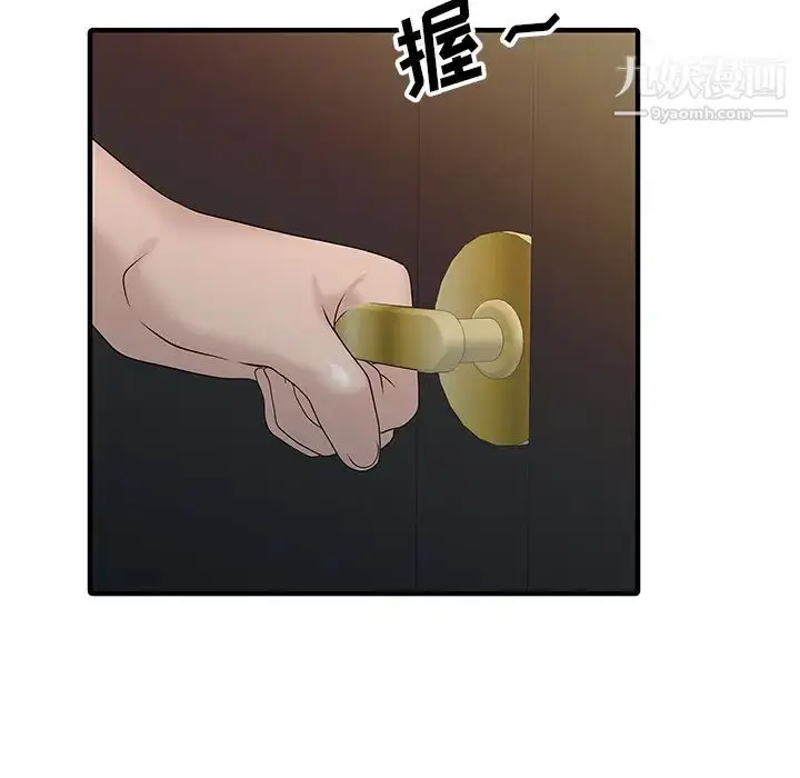 漫画《家有双妻》第26话第37张图