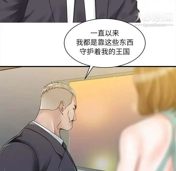 漫画《家有双妻》第26话第44张图
