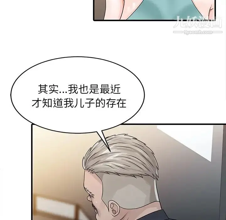 漫画《家有双妻》第26话第50张图