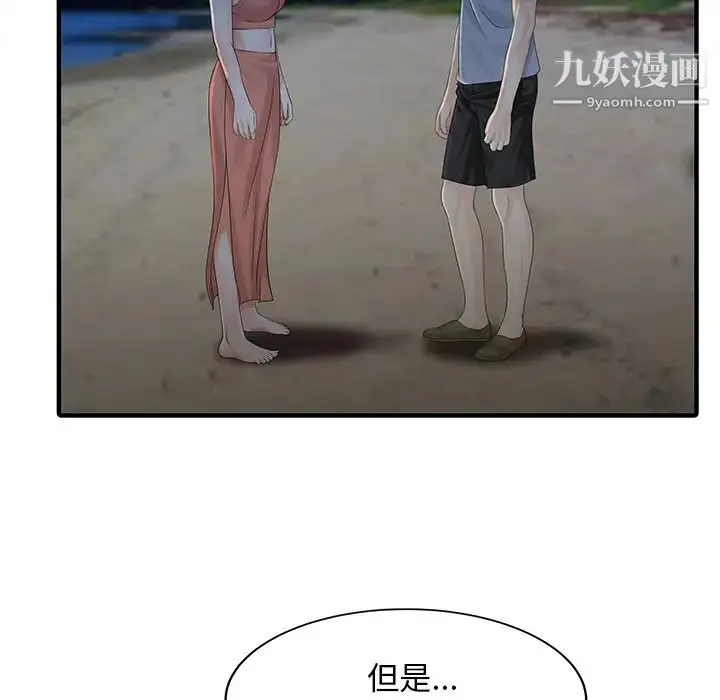 漫画《家有双妻》第26话第55张图