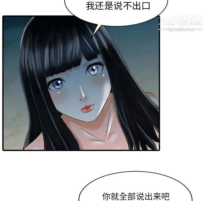 漫画《家有双妻》第26话第56张图
