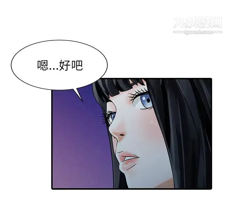 漫画《家有双妻》第26话第63张图