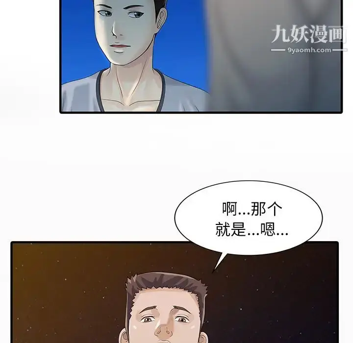 漫画《家有双妻》第26话第66张图