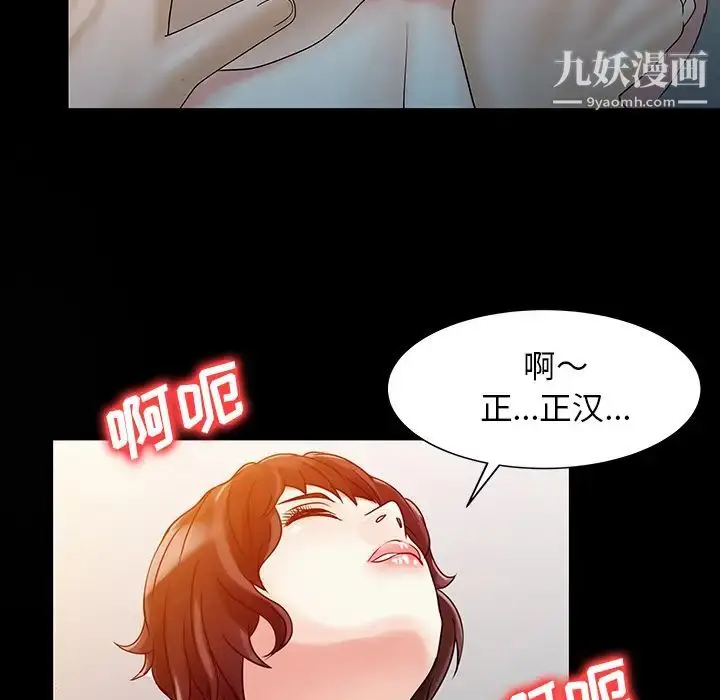 漫画《家有双妻》第26话第69张图
