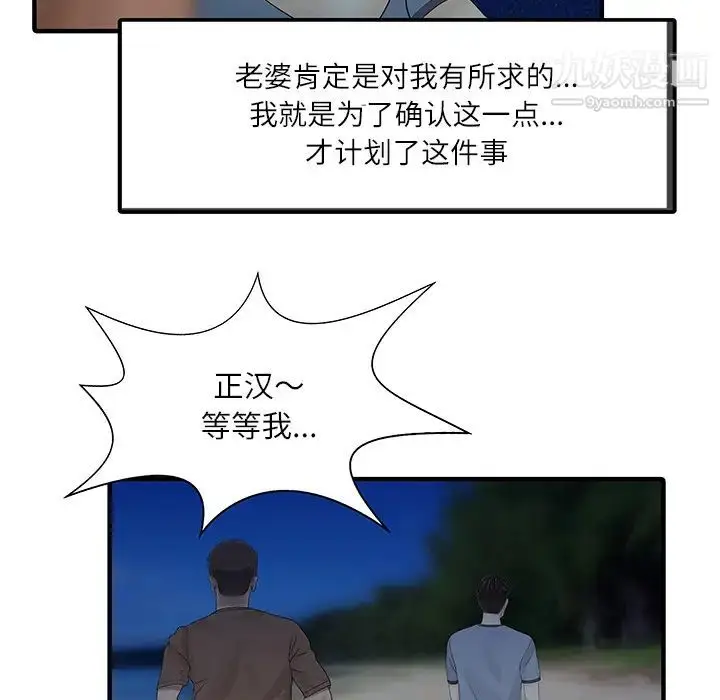 漫画《家有双妻》第27话第13张图