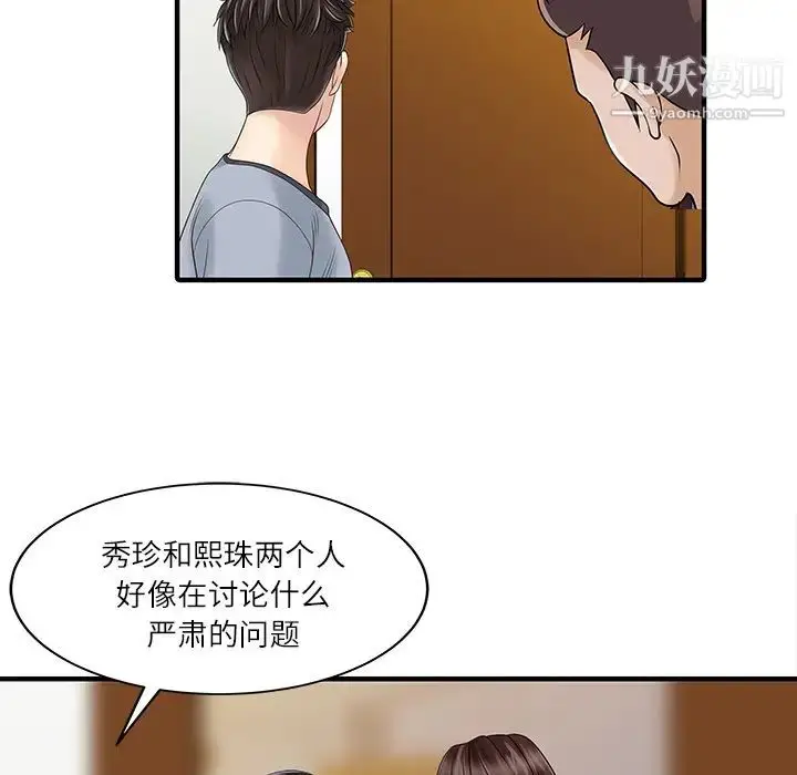 漫画《家有双妻》第27话第16张图
