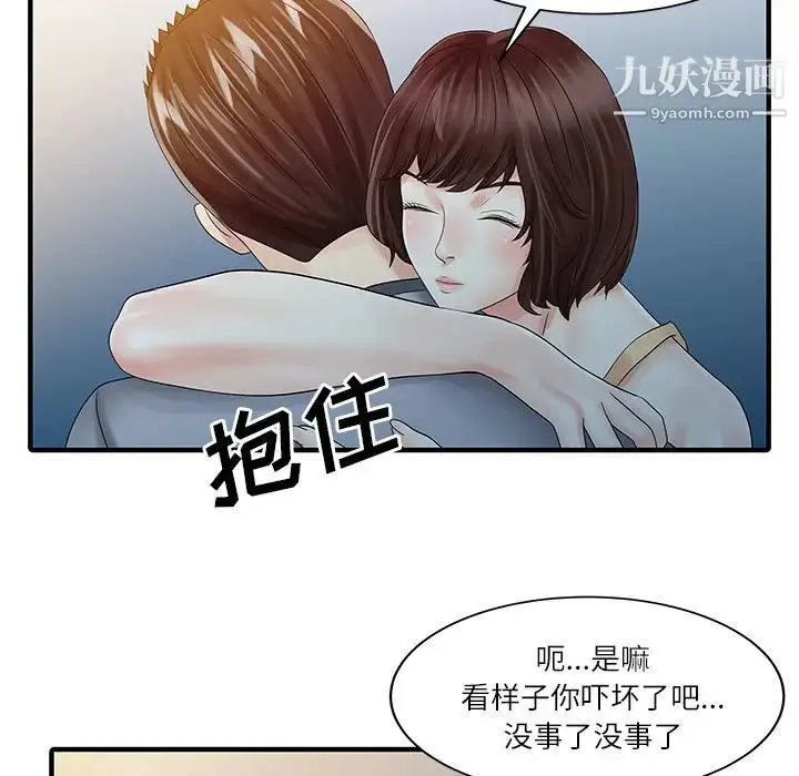 漫画《家有双妻》第27话第21张图