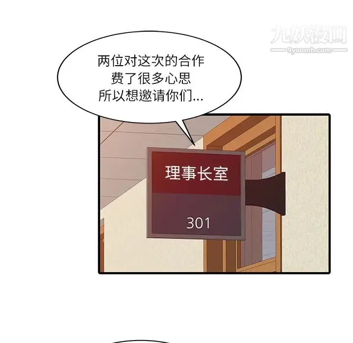 漫画《家有双妻》第27话第27张图