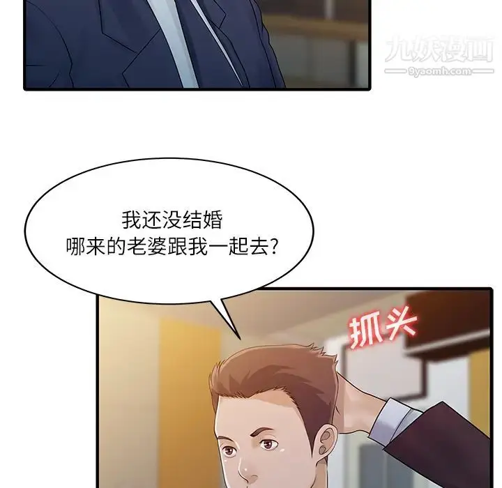 漫画《家有双妻》第27话第30张图
