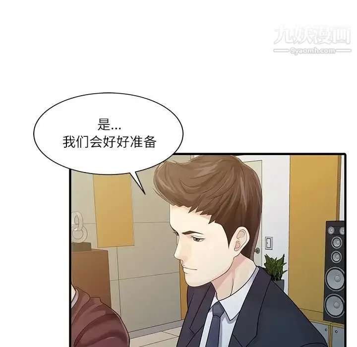 漫画《家有双妻》第27话第33张图