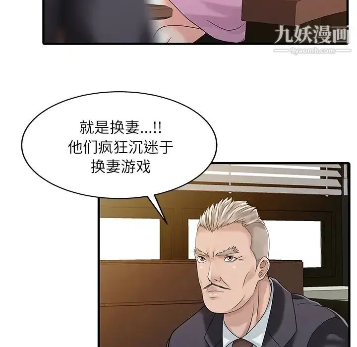 漫画《家有双妻》第27话第38张图