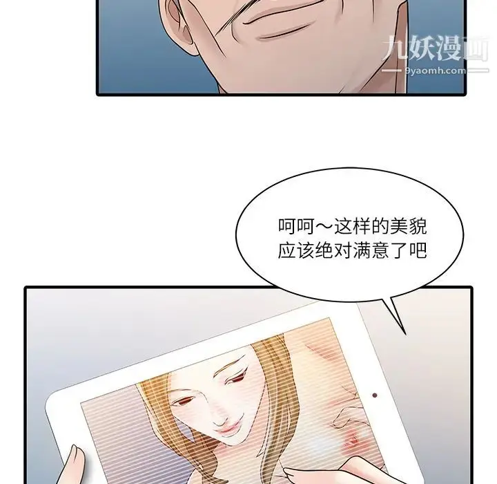 漫画《家有双妻》第27话第41张图