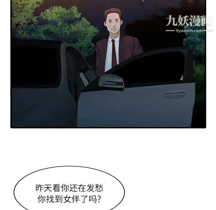 漫画《家有双妻》第27话第47张图