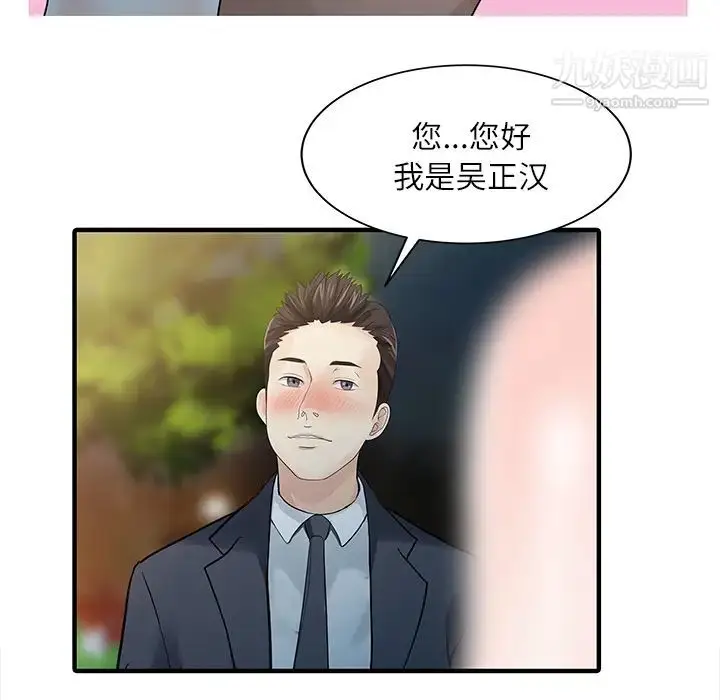 漫画《家有双妻》第27话第62张图