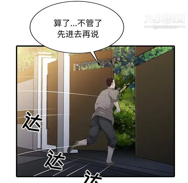 漫画《家有双妻》第14话第19张图