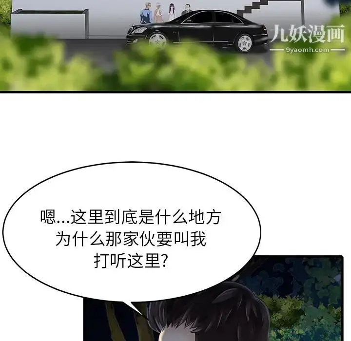 漫画《家有双妻》第14话第21张图