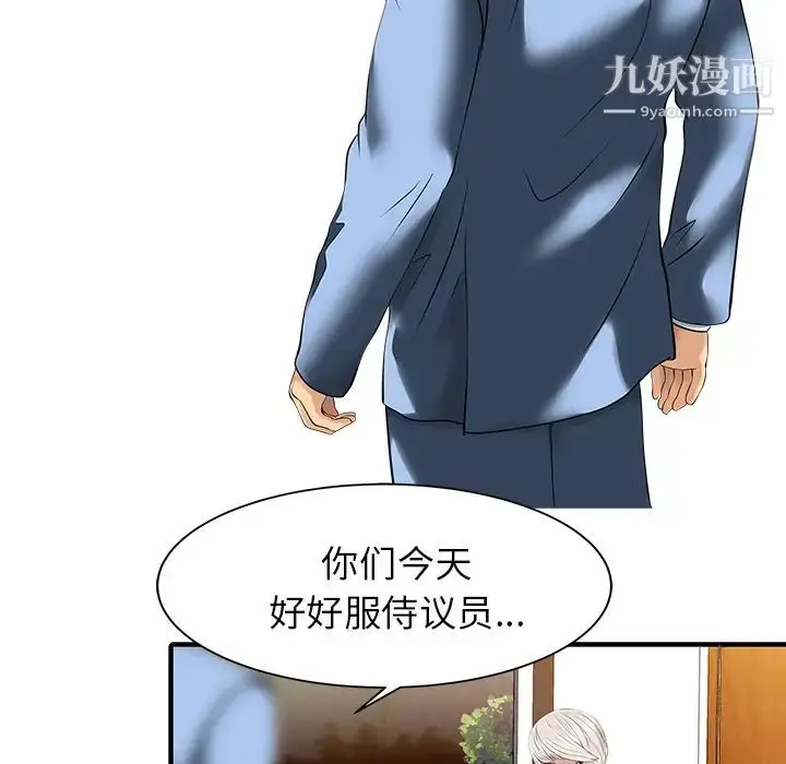 漫画《家有双妻》第14话第31张图