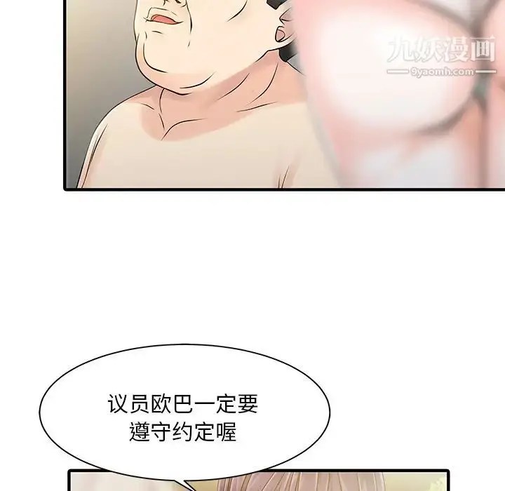漫画《家有双妻》第14话第37张图