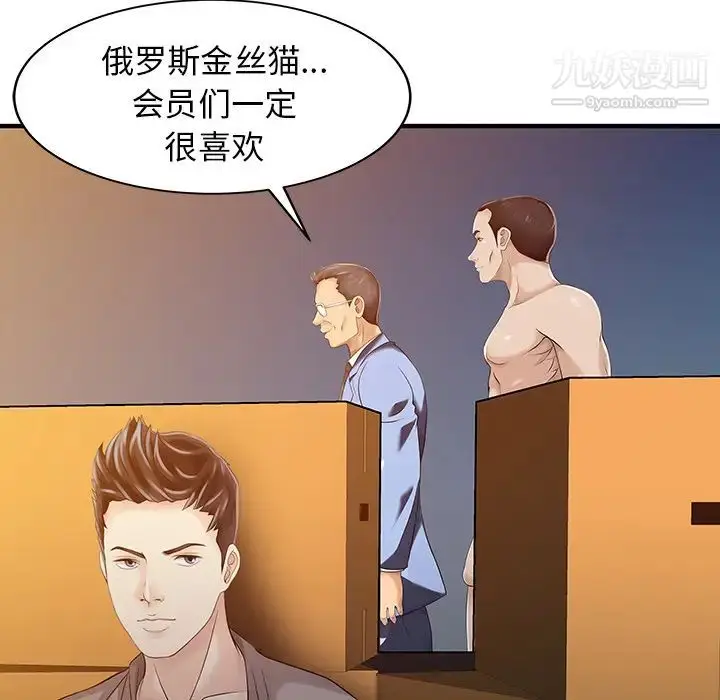 漫画《家有双妻》第14话第72张图