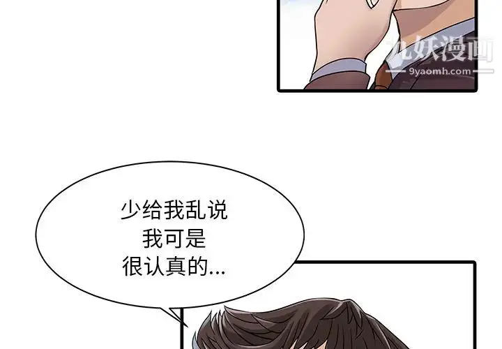 漫画《家有双妻》第12话第2张图