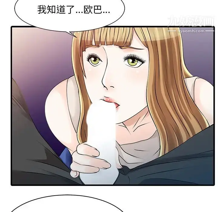 漫画《家有双妻》第12话第21张图