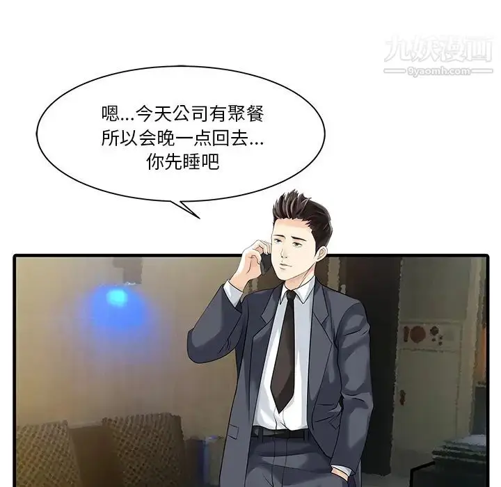 漫画《家有双妻》第12话第33张图