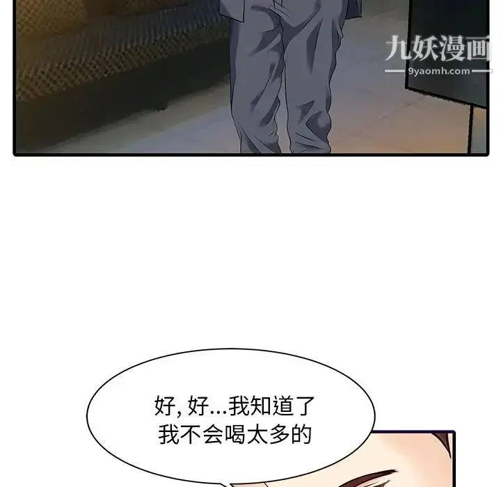 漫画《家有双妻》第12话第34张图
