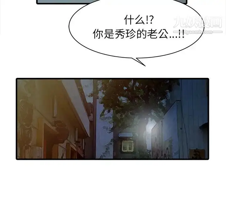 漫画《家有双妻》第12话第44张图