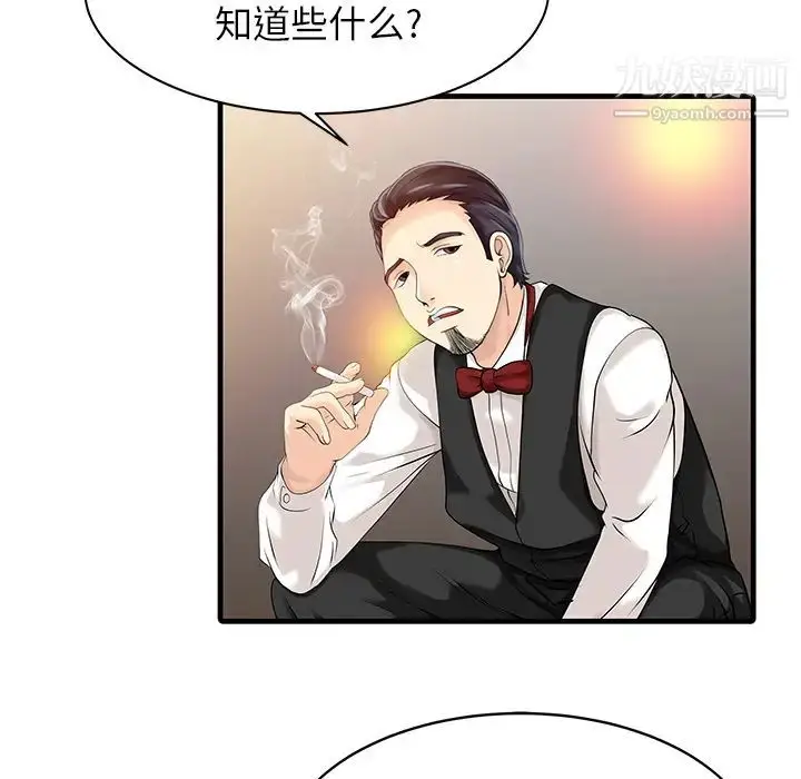 漫画《家有双妻》第12话第47张图