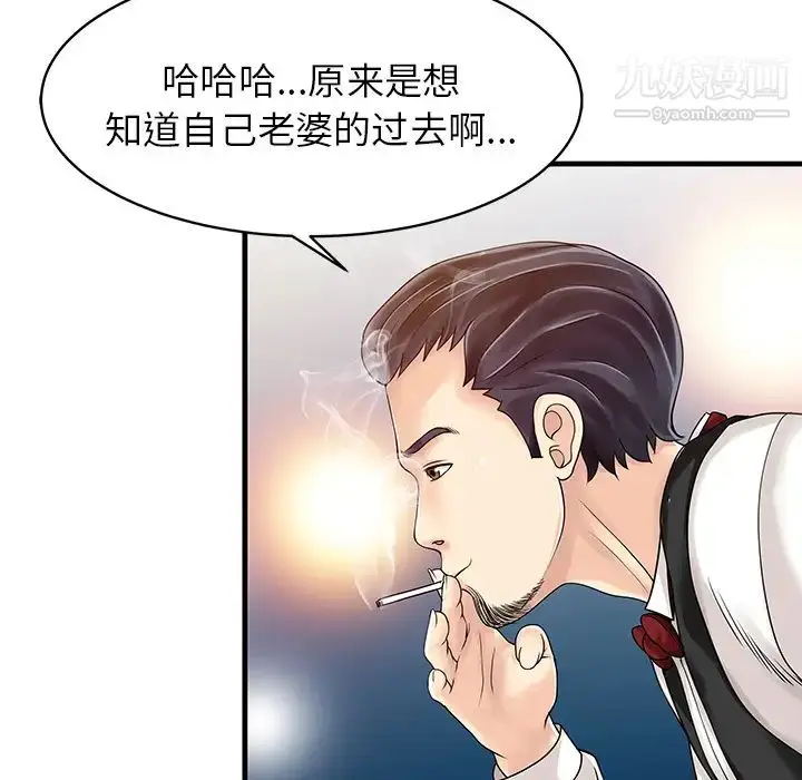 漫画《家有双妻》第12话第49张图