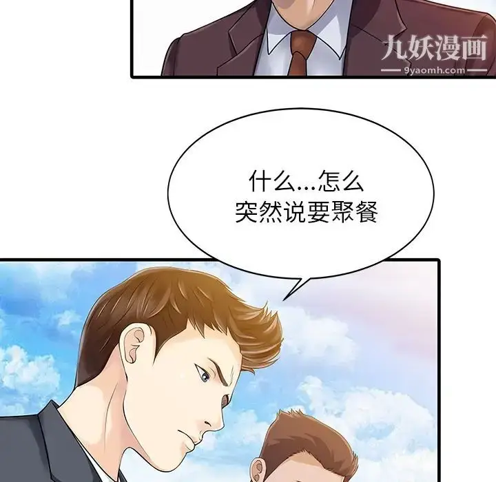 漫画《家有双妻》第12话第5张图